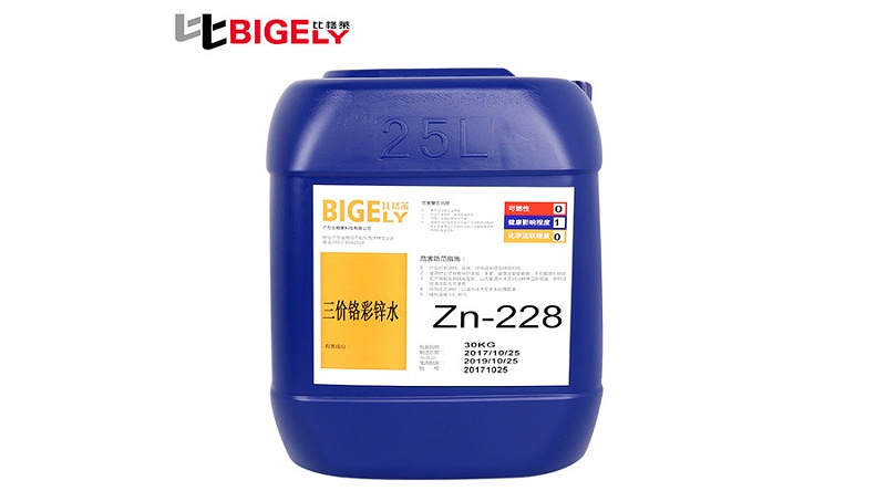 比格萊三價鉻彩鋅鈍化液