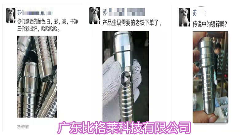 客戶使用比格萊堿性鍍鋅光亮劑的反饋信息