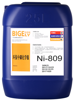 Ni-809環(huán)保中磷化學(xué)鎳 Ni-809環(huán)保中磷化學(xué)鎳