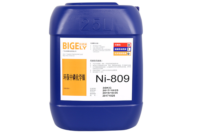 Ni-809環(huán)保中磷化學(xué)鎳 Ni-809環(huán)保中磷化學(xué)鎳
