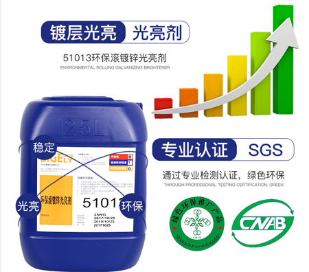 51013無氰堿鋅光亮劑
