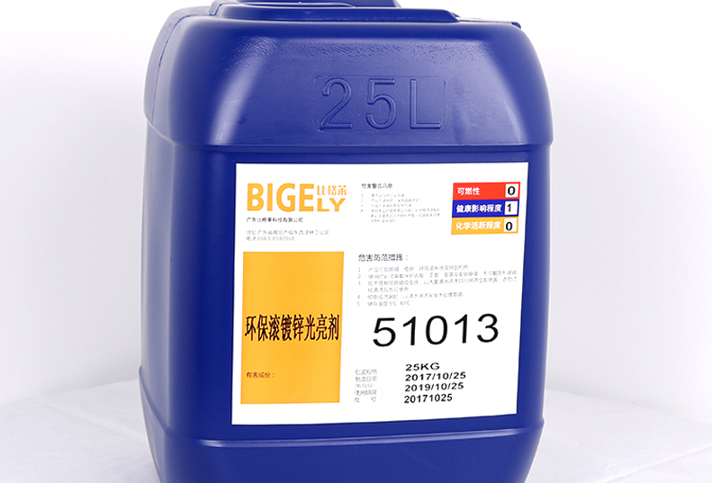 51013無氰堿鋅光亮劑
