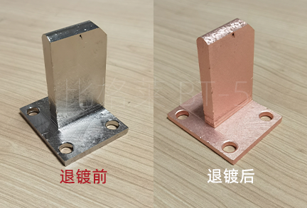 BT-5 化學(xué)鎳鍍層退鍍劑使用效果
