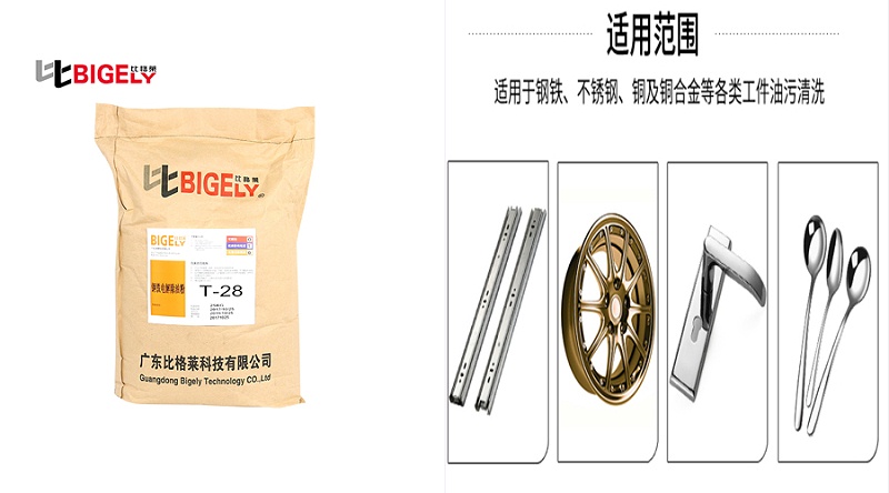 電解除油粉