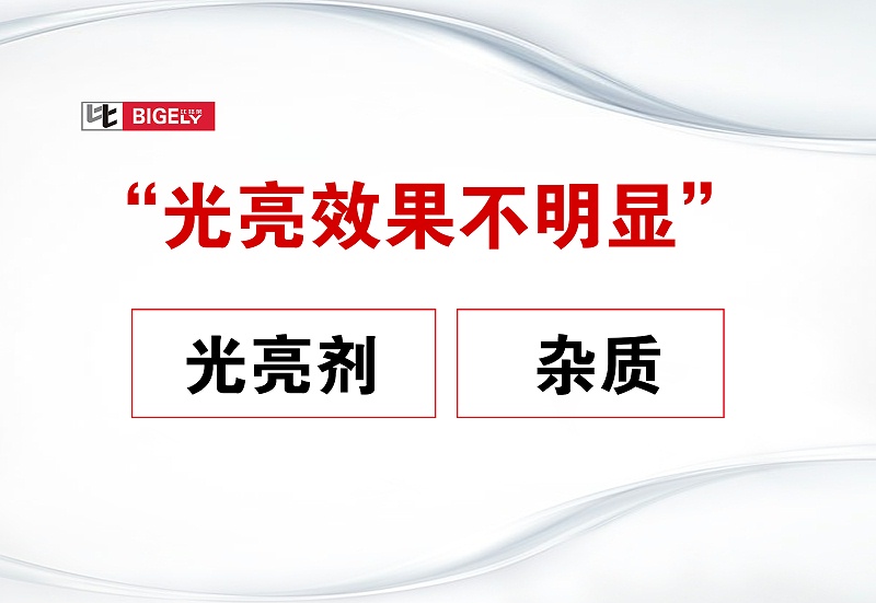 比格萊堿性鍍鋅光亮劑