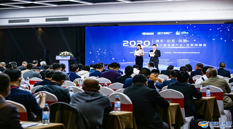 廣東比格萊科技有限公司總經理陳楷城帶領團隊參加第六屆電鍍產業(yè)+互聯網峰會