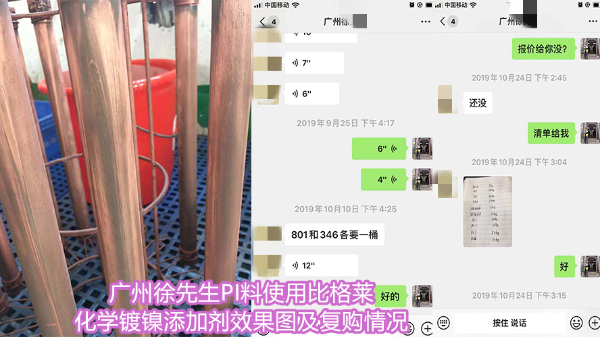 PI塑料使用化學(xué)鍍鎳添加劑后鍍層結(jié)合不好，試試比格萊這款產(chǎn)品