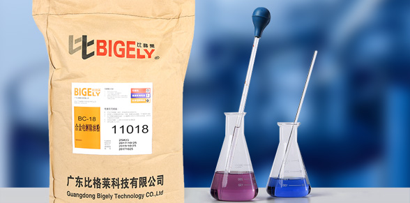 BC-18合金電解除油粉