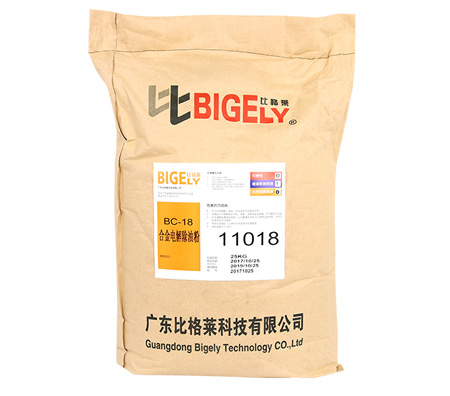 BC-18合金電解除油粉
