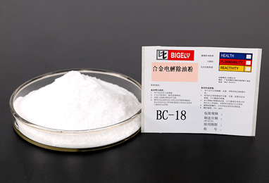 BC-18合金電解除油粉 BC-18合金電解除油粉