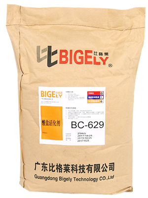 BC-629酸鹽活化劑 BC-629酸鹽活化劑