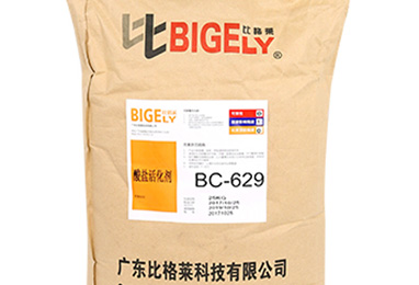 BC-629酸鹽活化劑 BC-629酸鹽活化劑