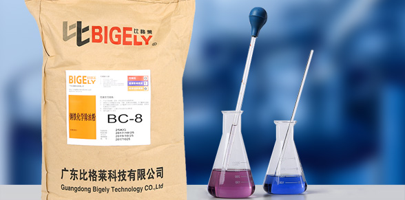 BC-8鋼鐵化學除油粉