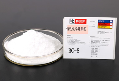 BC-8鋼鐵化學除油粉 BC-8鋼鐵化學除油粉