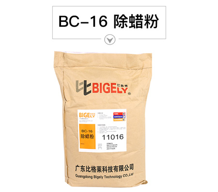 BC-16除蠟粉