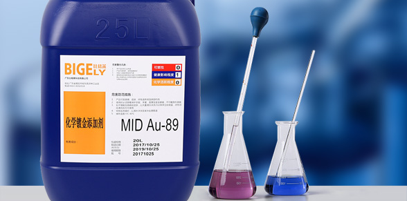 MID化學鍍金添加劑：Au-89
