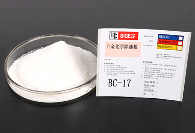 BC-17合金化學(xué)除油粉 BC-17合金化學(xué)除油粉