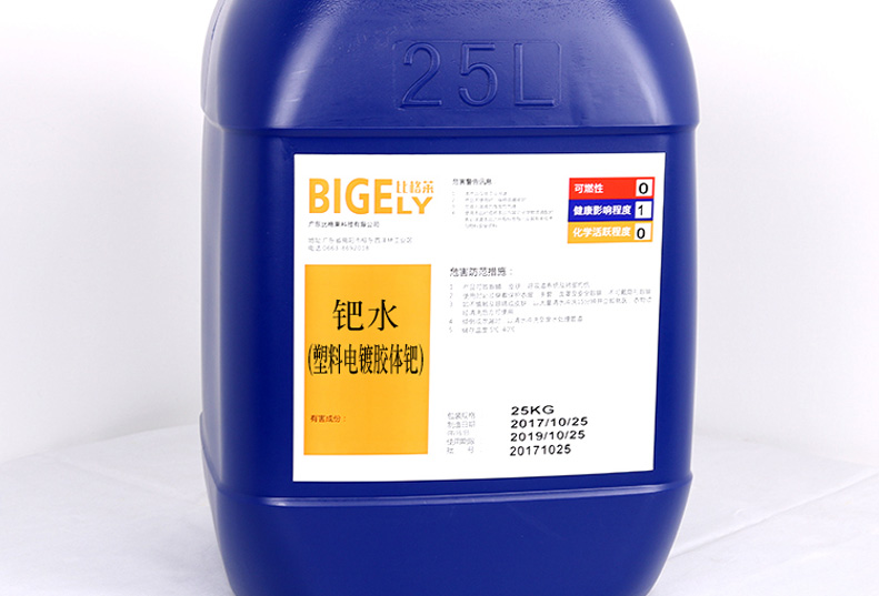 鈀水（塑料電鍍膠體鈀）