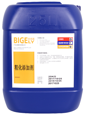 粗化添加劑 粗化添加劑
