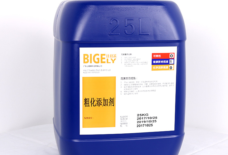 粗化添加劑 粗化添加劑