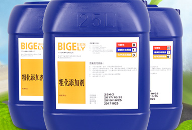 粗化添加劑 粗化添加劑