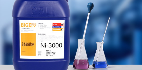 Ni-3000高溫鎳添加劑