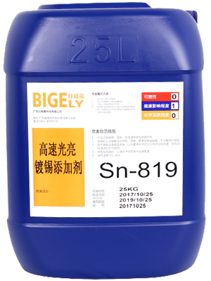 Sn-819高速光亮鍍錫添加劑