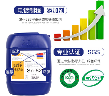 Sn-828甲基磺酸霧錫添加劑