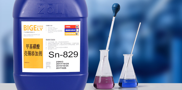 Sn-829甲基磺酸亮錫添加劑