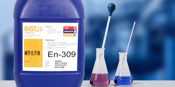 En-309堿性化學(xué)鎳