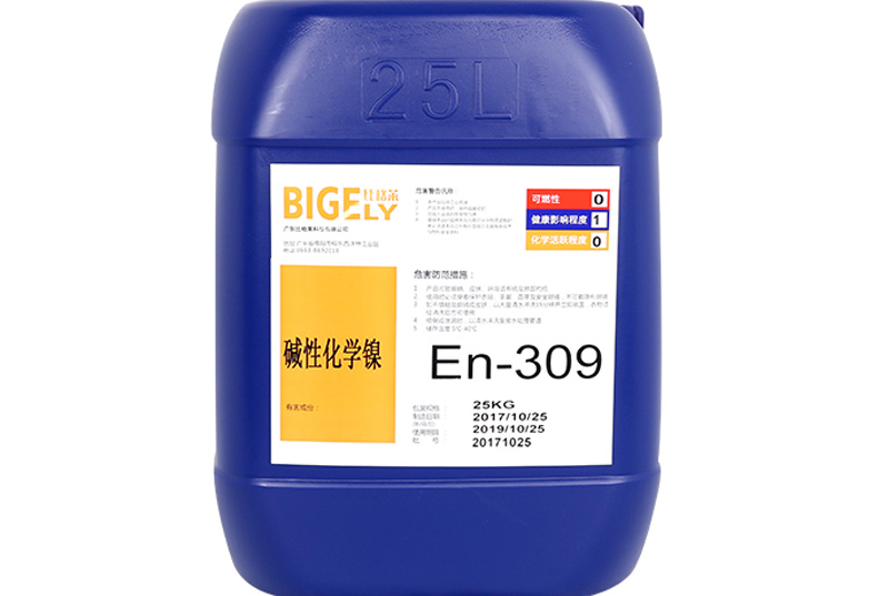En-309堿性化學(xué)鎳 En-309堿性化學(xué)鎳