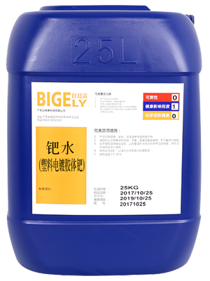鈀水（塑料電鍍膠體鈀）