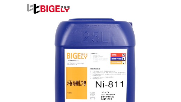 你知道為什么比格萊高磷化學(xué)鎳Ni-811的耐腐蝕性能好嗎?