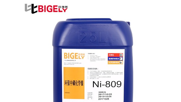 中磷化學(xué)鎳藥水可以這么選？