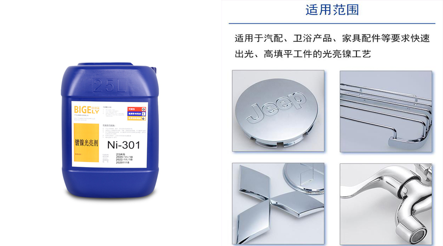 使用鍍鎳添加劑時，鍍層出現(xiàn)起泡，居然跟它有關(guān)系？