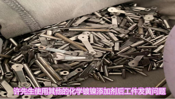 試試這款化學(xué)鍍鎳添加劑，解決鍍層發(fā)黃問題
