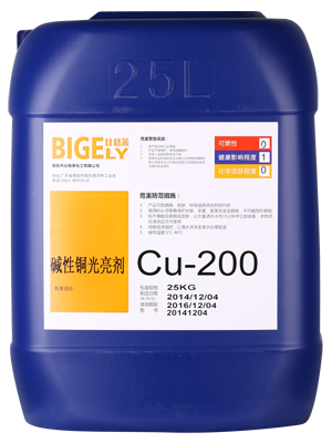 Cu-200堿性銅光亮劑 Cu-200堿性銅光亮劑
