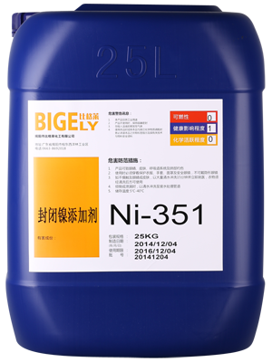 Ni-351鎳封添加劑 Ni-351鎳封添加劑