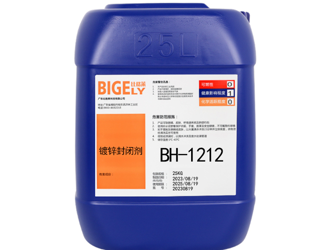 BH-1212鍍鋅封閉劑 BH-1212鍍鋅封閉劑