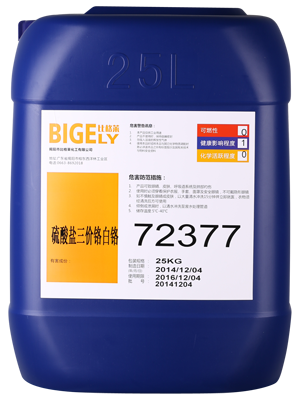 72377三價(jià)鉻鍍鉻添加劑