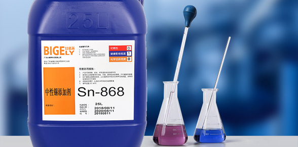 Sn-868中性錫添加劑
