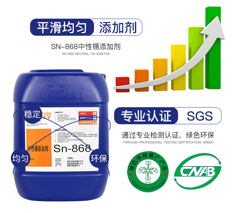 Sn-868中性錫添加劑
