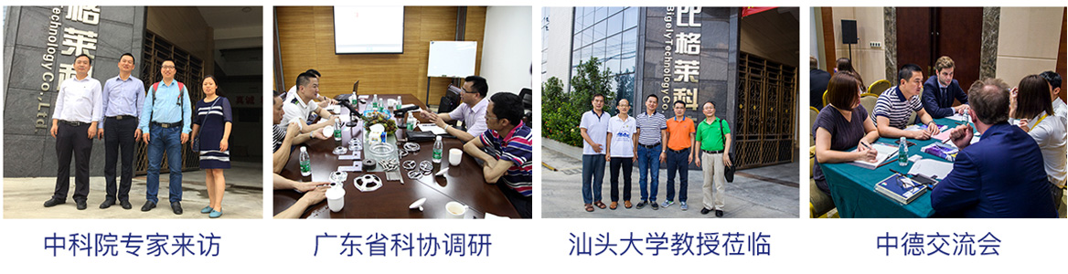 比格萊客戶來訪