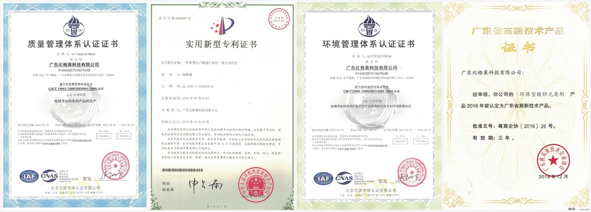 比格萊榮譽資質(zhì)