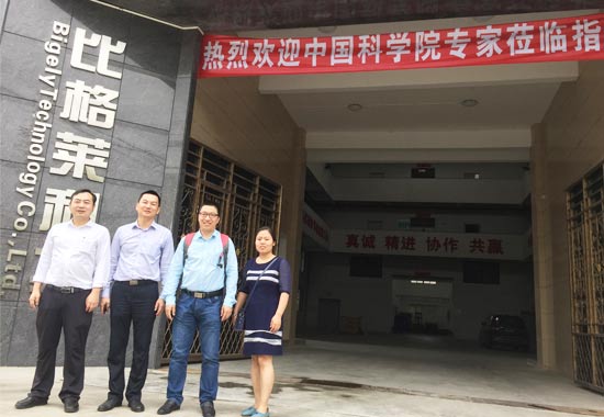 中國科學(xué)院專家蒞臨比格萊公司指導(dǎo)