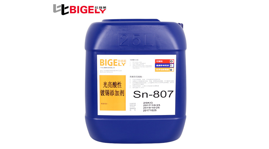 比格萊科技酸性鍍錫光亮劑