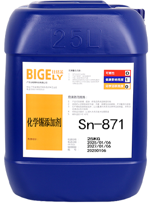 Sn-871化學(xué)錫添加劑 Sn-871化學(xué)錫添加劑
