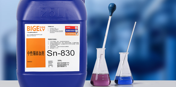 Sn-830中性錫添加劑