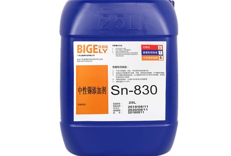 Sn-830中性錫添加劑