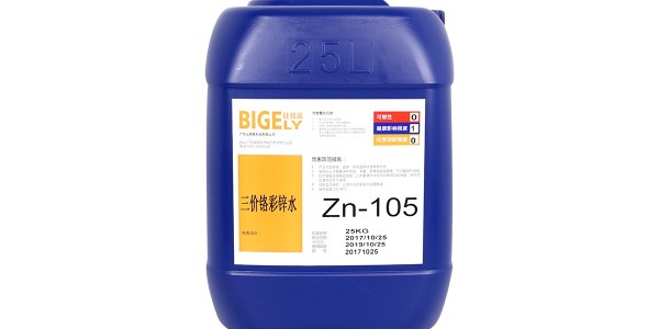 三價(jià)鉻彩鋅水的鈍化膜是怎么形成的呢？
